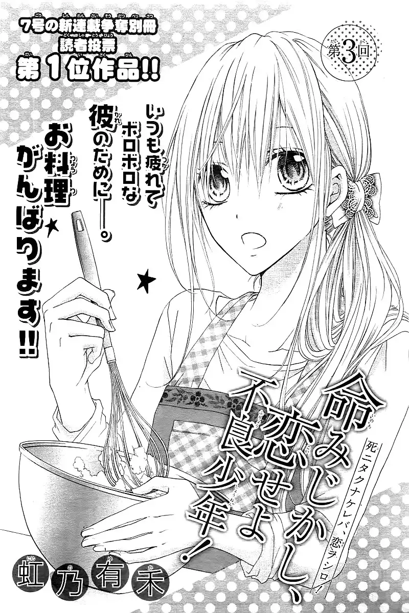 Inochi Mijikashi, Koi seyo Furyou Shounen! Chapter 3 4